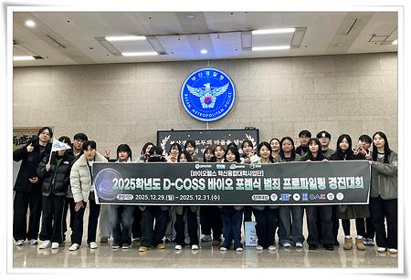 바이오헬스혁신융합대학사업단, 프로파일링 경진대회 개최