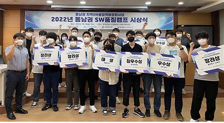 2022 동남권SW품질역량센터 SW품질캠프 수상팀