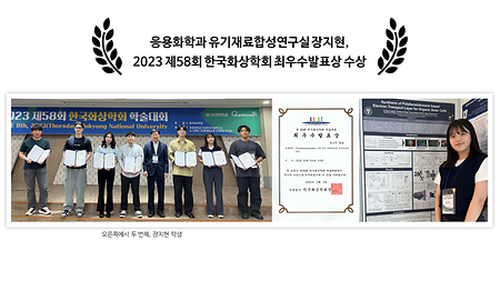 유기재료합성연구실 장지현, 2023 제 8회 한국화상학회 최우수발표상 수상