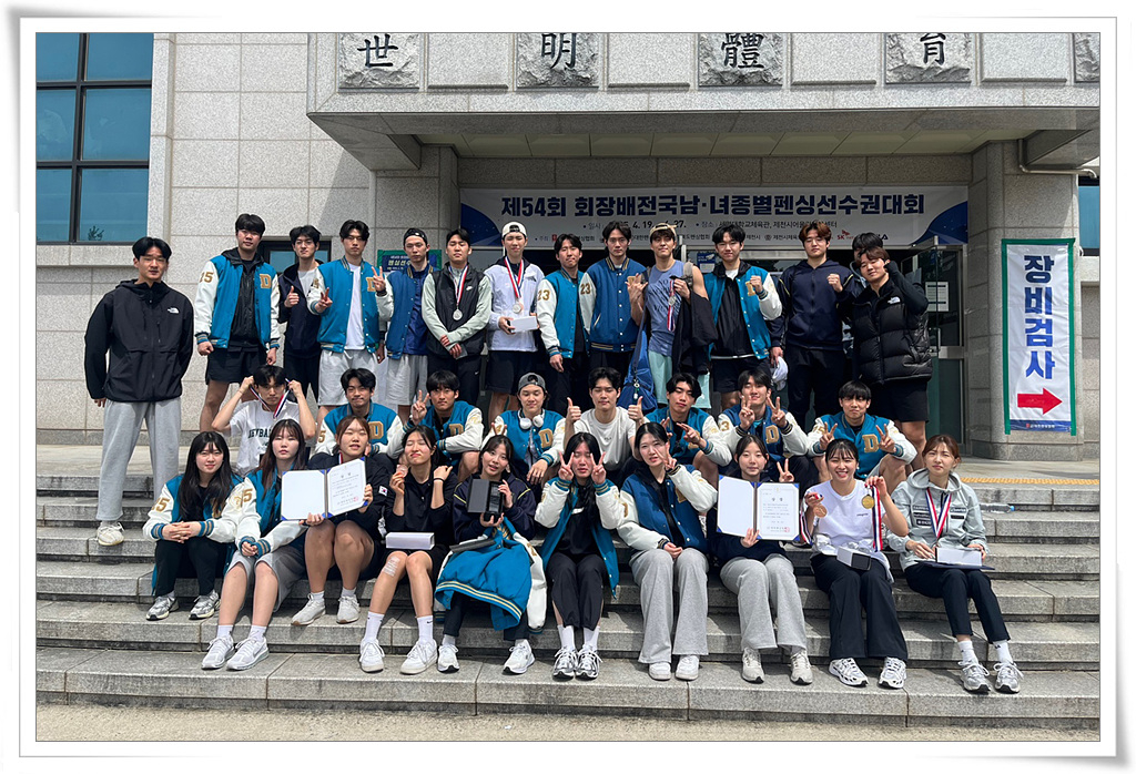 제54회 회장배전국남녀종별펜싱선수권대회 동의대 펜싱부 단체 사진